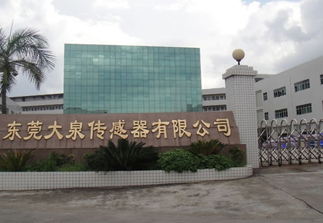 東莞大泉有限公司