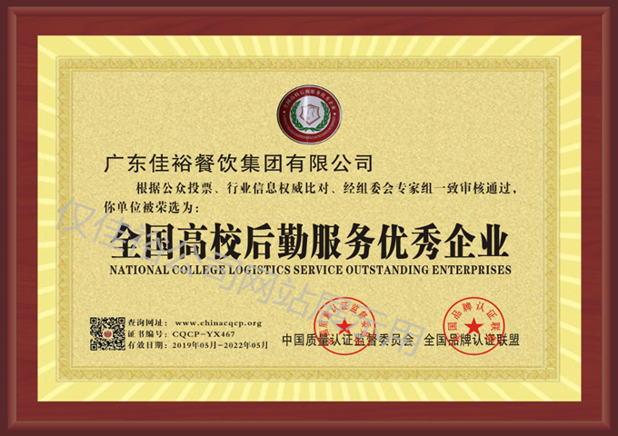 全國高校后勤服務(wù)優(yōu)秀企業(yè)