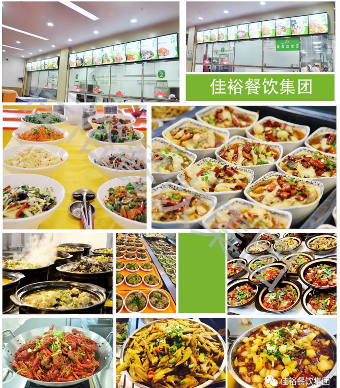 佳裕餐飲集團—選擇優秀的食堂承包商，降低企業用餐成本！