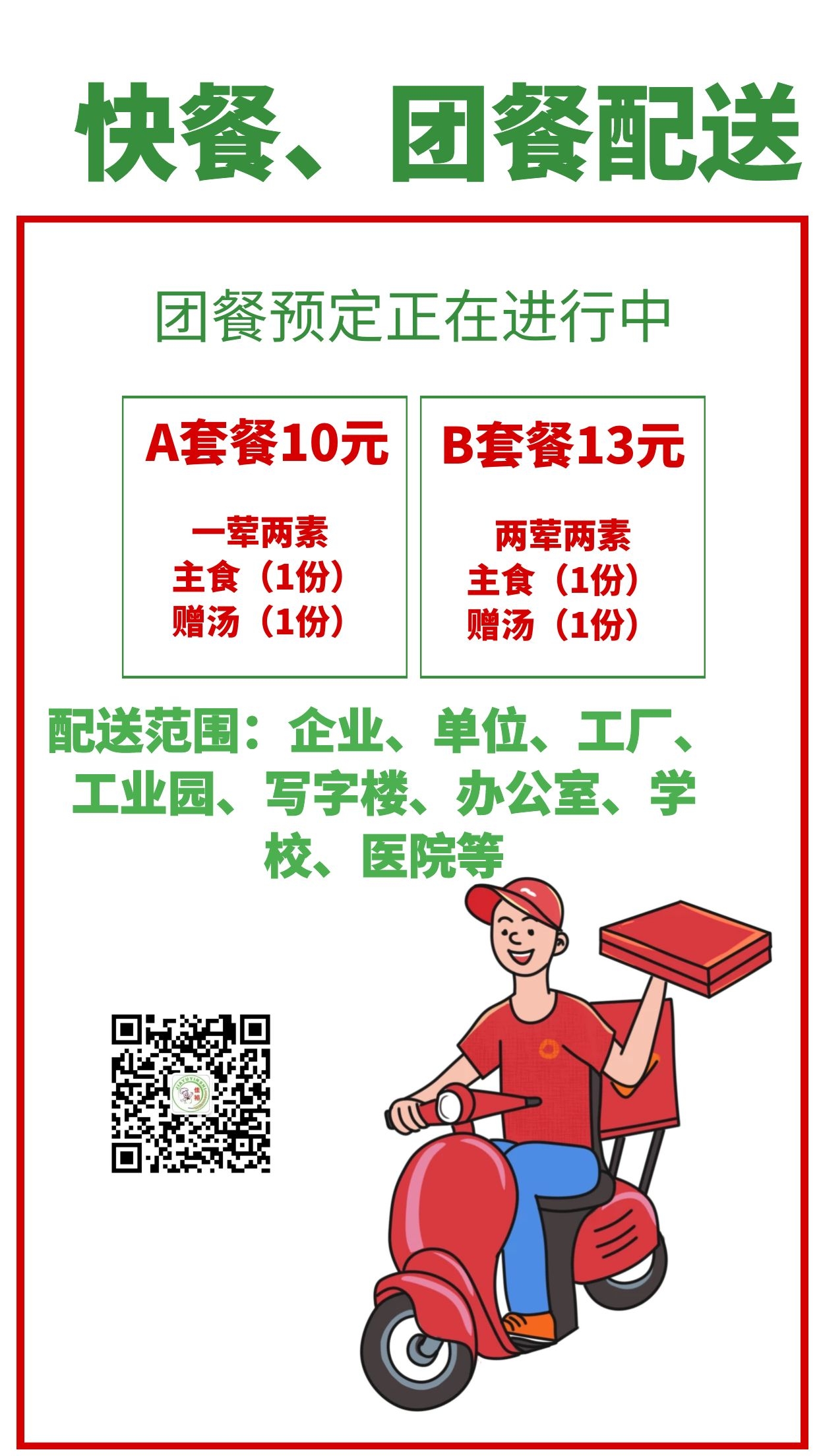 深圳團體用餐配送，深圳快餐配送公司