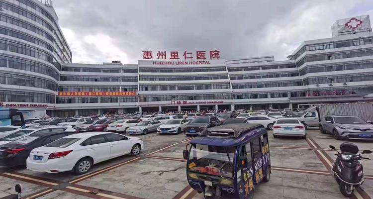 惠州里仁醫院
