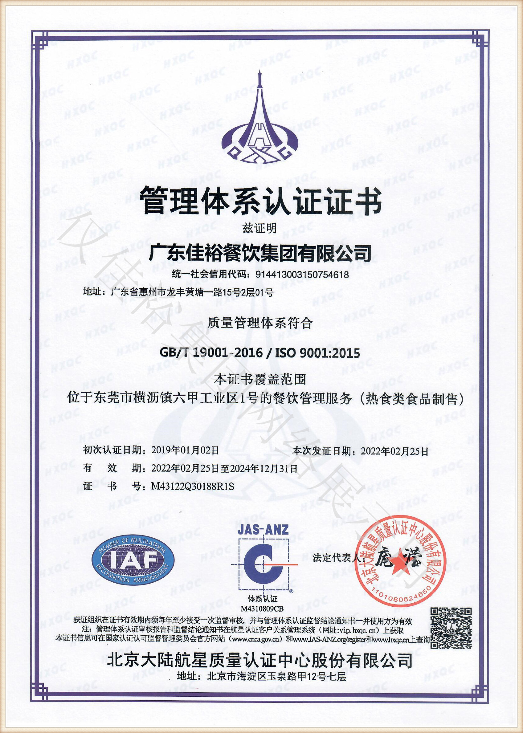 ISO9001質量管理體系認證