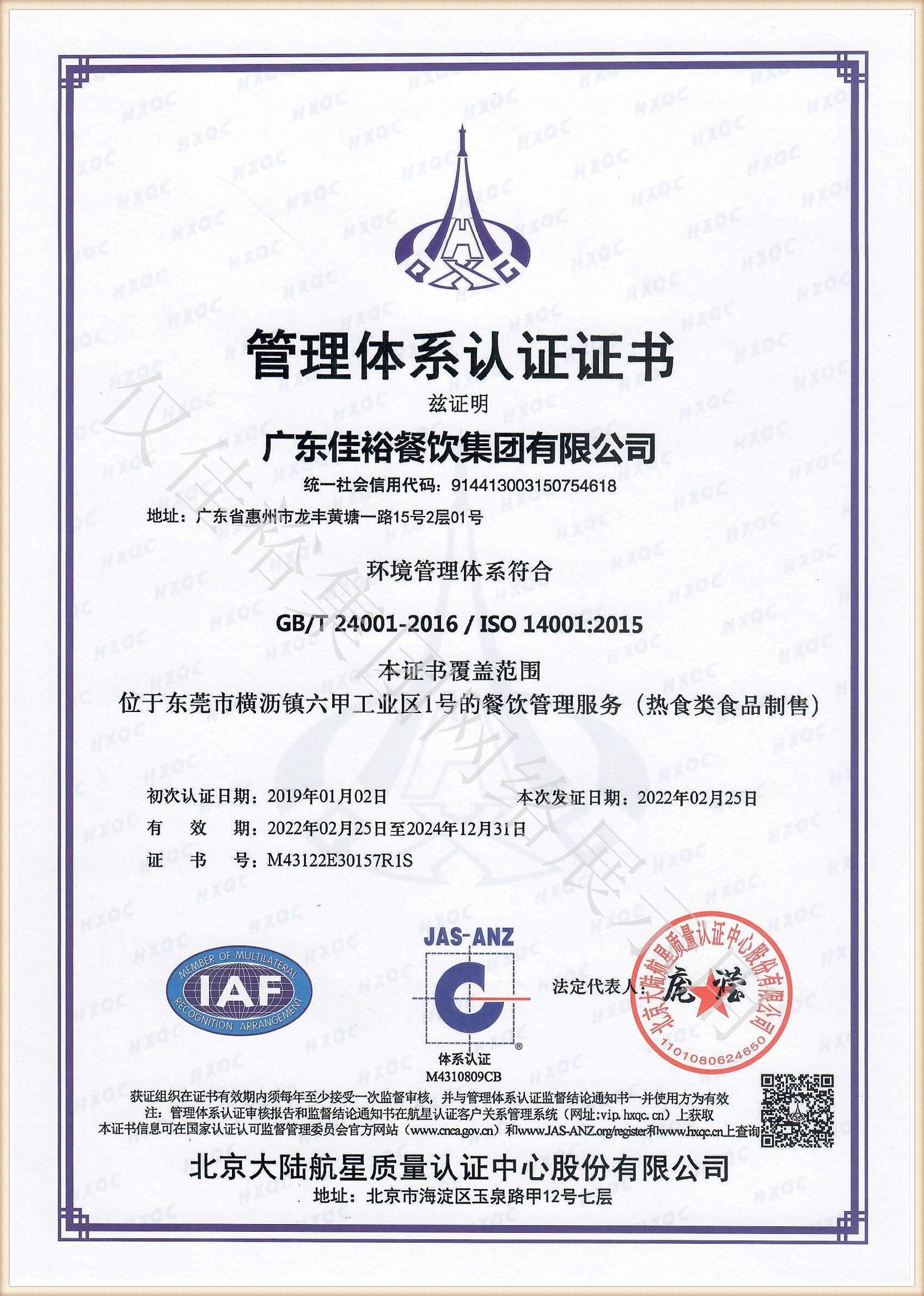 ISO14001環境管理體系認證
