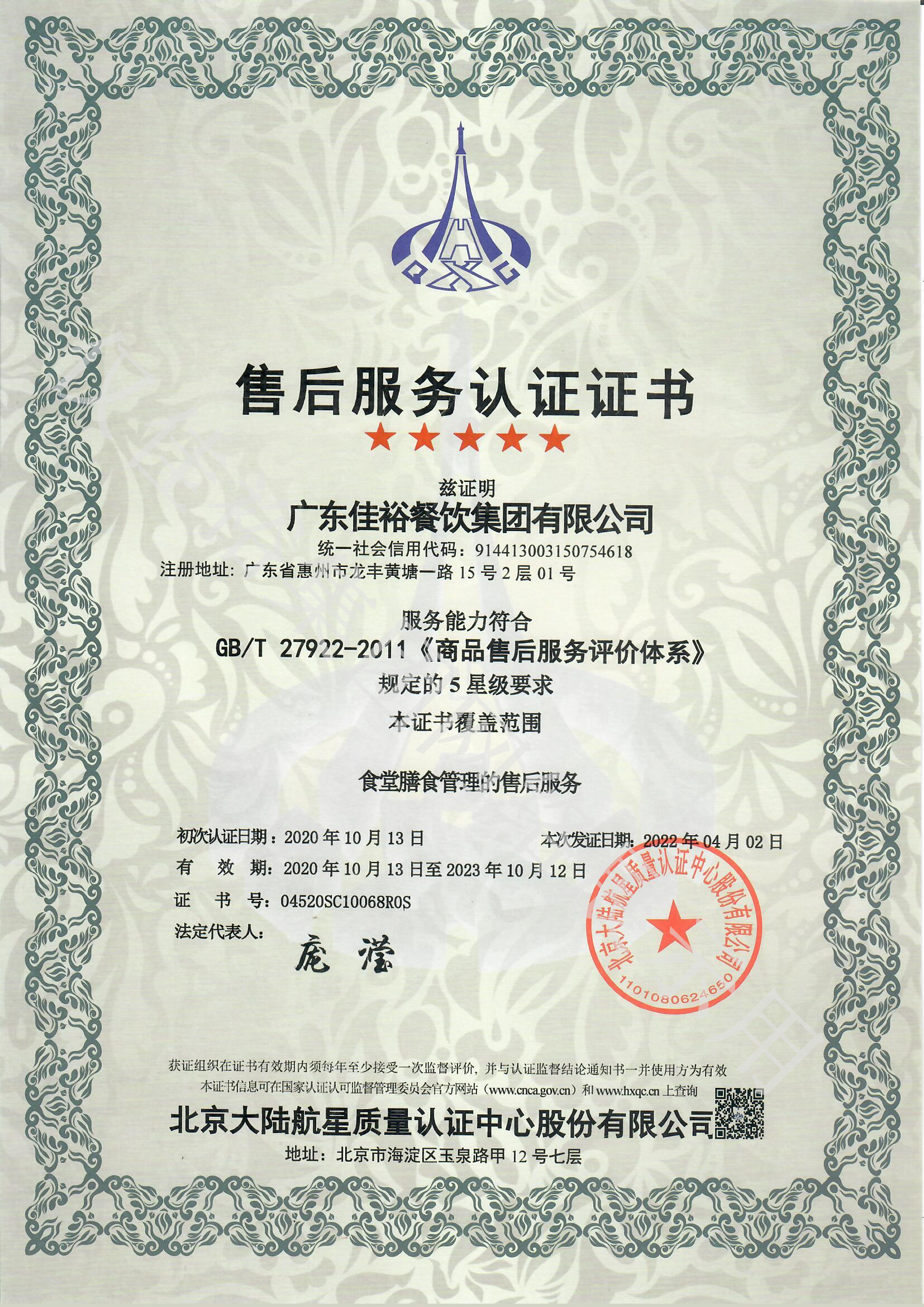售后服務認證文證書