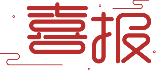 喜訊｜熱烈祝賀【佳裕餐飲集團】與東莞某企業工廠食堂達成合作，簽約成功！