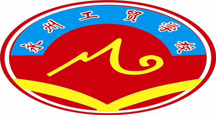 湖南省永州市工貿學校
